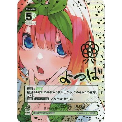 ブシロード 五等分の花嫁 カードゲーム 【パラレル】GYC-HD4-002P