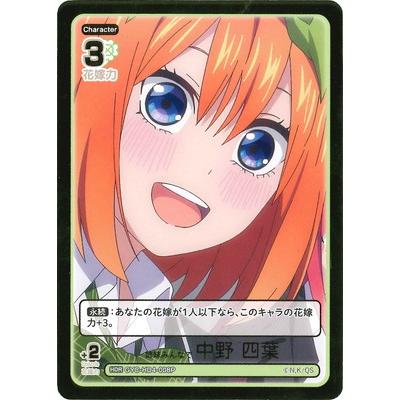 ブシロード 五等分の花嫁 カードゲーム 【パラレル】GYC-HD4-008P 姉妹