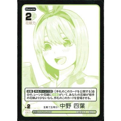 ブシロード 五等分の花嫁 カードゲーム 【パラレル】GYC-PR-004P 全員