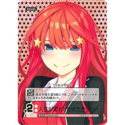 五等分の花嫁カードゲーム　人生が変わり始めたきっかけ　PRSP ブシロード 五等分の花嫁 カードゲーム GYC-PR-012 人生が変わり始めた