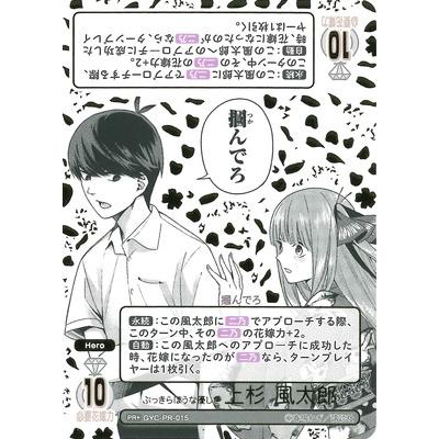 ブシロード 五等分の花嫁 カードゲーム GYC-PR-015 ぶっきらぼうな優し