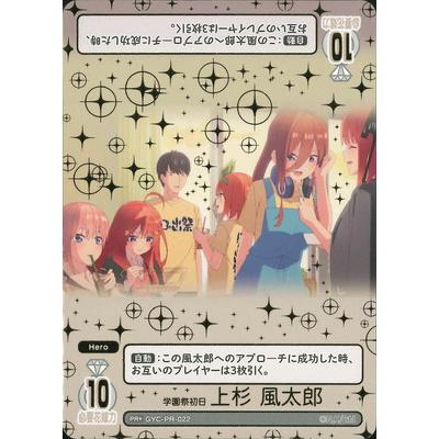 五等分の花嫁TCG 学園祭初日上杉風太郎 PR-6YC-PR-022 五等分の花嫁TCG 学園祭初日上杉風太郎 PR-6YC-PR-022