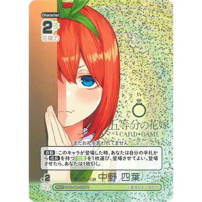 ブシロード 五等分の花嫁 カードゲーム 【パラレル】GYC-PR