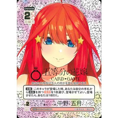 ブシロード 五等分の花嫁 カードゲーム 【パラレル】GYC-PR-038P1 重ね