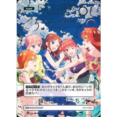 ブシロード 五等分の花嫁 カードゲーム 【パラレル】GYC-PR-044P 輝き