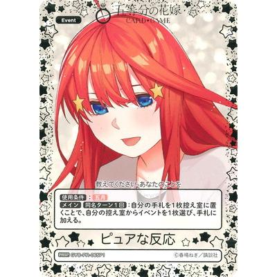 ブシロード 五等分の花嫁 カードゲーム 【パラレル】GYC-PR-065P1