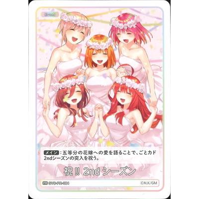 ブシロード 五等分の花嫁 カードゲーム GYC-PR-084 祝!! 2ndシーズン