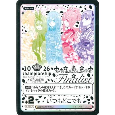 ブシロード 五等分の花嫁 カードゲーム GYC-PR-088 いつもどこでも PR+