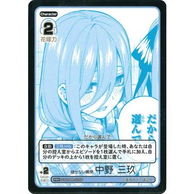 ブシロード 五等分の花嫁 カードゲーム 【パラレル】GYC-PR-075P 褪せ