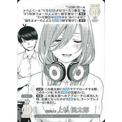 ブシロード 五等分の花嫁 カードゲーム GYC-SD0-004 好きな人？ 上杉