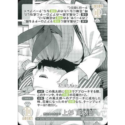 ブシロード 五等分の花嫁 カードゲーム GYC-SD0-005 想定外の告白