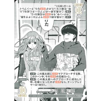 ブシロード 五等分の花嫁 カードゲーム GYC-SD0-006 君を見つける 上杉 五等分の花嫁カードゲーム想定外の告白！？上杉風太郎PR+