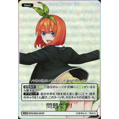 ブシロード 五等分の花嫁 カードゲーム 【パラレル】GYC-SD4-014P 問題