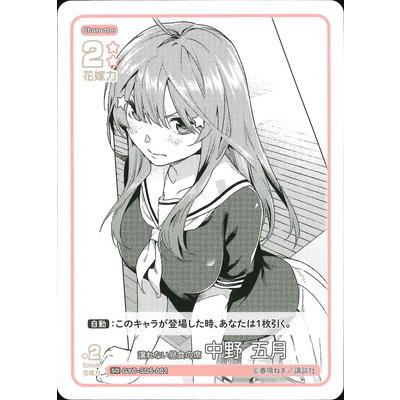 五等分の花嫁カードゲーム　譲れない昼食の席　中野五月　SDR 14枚セット ブシロード 五等分の花嫁 カードゲーム GYC-SD5-002 譲れない