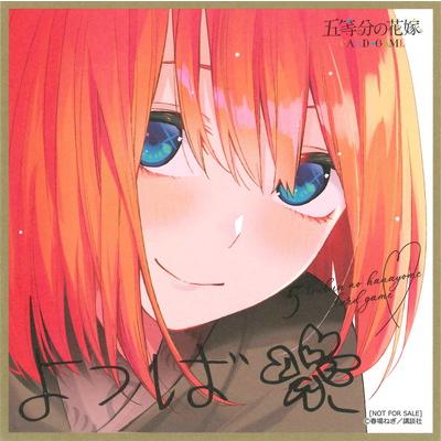 ブシロード 五等分の花嫁 カードゲーム イラストミニ色紙 中野 四葉