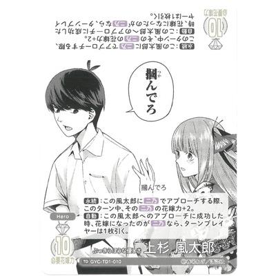 五等分の花嫁カードゲームぶっきらぼうな優しさ上杉風太郎PR+