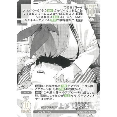 五等分の花嫁カードゲーム想定外の告白！？上杉風太郎PR+