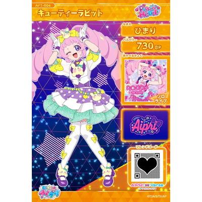 タカラトミーアーツ ひみつのアイプリAP1-004 キューティーラビット(ひ