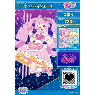タカラトミーアーツ ひみつのアイプリAP1-006 ドーナツ