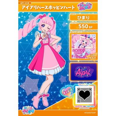 タカラトミーアーツ ひみつのアイプリAP1-018 アイプリバースポッピン