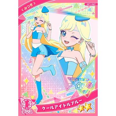 タカラトミーアーツ ひみつのアイプリAP1-047 クールアイドルブルー