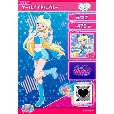 アイプリ みつき② タカラトミーアーツ ひみつのアイプリAP1-047 クールアイドルブルー