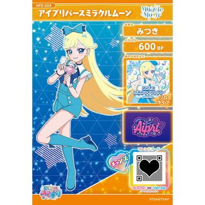 タカラトミーアーツ ひみつのアイプリ AP2-024 アイプリバースミラクル