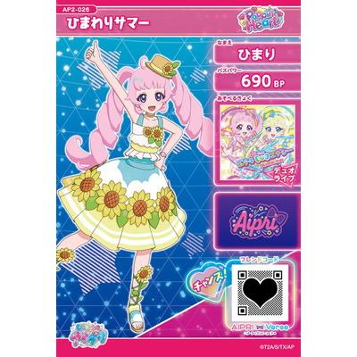 タカラトミーアーツ ひみつのアイプリ AP2-026 ひまわりサマー(ひまり