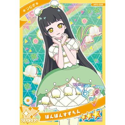 ひみつのアイプリ AP2-028 ぽんぽんすずらん(つむぎ) ★3 | タカラトミーアーツ