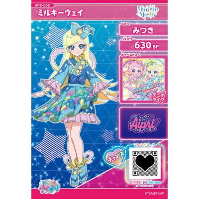 アイプリ みつき② タカラトミーアーツ ひみつのアイプリ AP2-032 ミルキーウェイ(みつき
