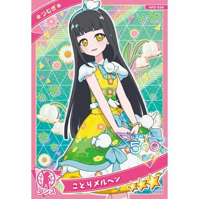 タカラトミーアーツ ひみつのアイプリ AP2-034 ことりメルヘン(つむぎ