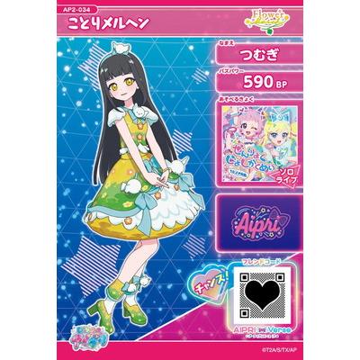 タカラトミーアーツ ひみつのアイプリ AP2-034 ことりメルヘン(つむぎ