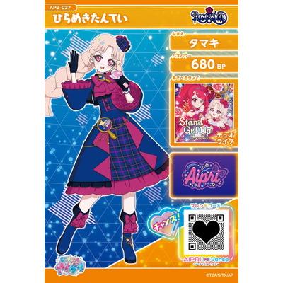 タカラトミーアーツ ひみつのアイプリ AP2-037 ひらめきたんてい