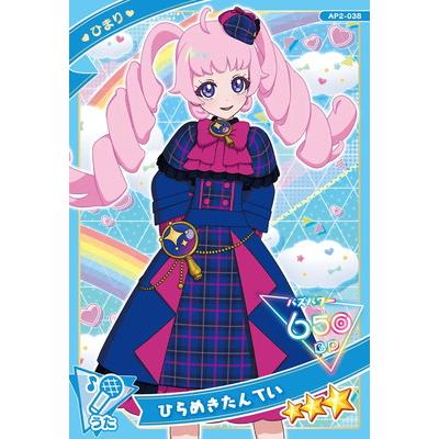 タカラトミーアーツ ひみつのアイプリ AP2-038 ひらめきたんてい(ひ