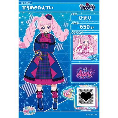 タカラトミーアーツ ひみつのアイプリ AP2-038 ひらめきたんてい(ひ