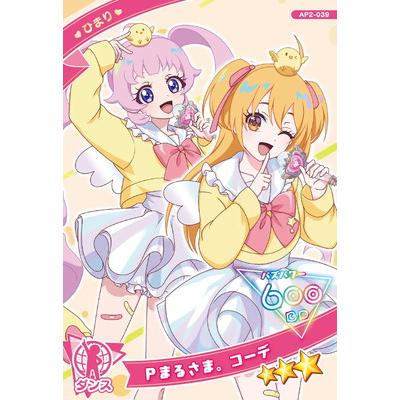 タカラトミーアーツ ひみつのアイプリ AP2-039 Pまるさま タカラトミーアーツ ひみつのアイプリ AP2-039 Pまるさま
