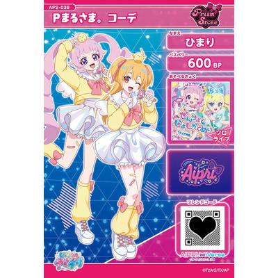 ひみつのアイプリ　p タカラトミーアーツ ひみつのアイプリ AP2-039 Pまるさま