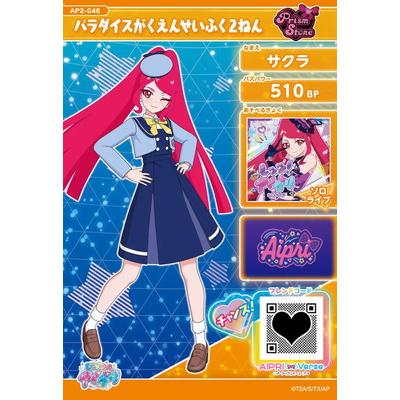 タカラトミーアーツ ひみつのアイプリ AP2-046 パラダイスがくえんせい