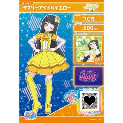 タカラトミーアーツ ひみつのアイプリ AP2-047 ラブリーアイドル