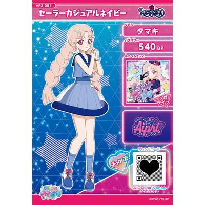 タカラトミーアーツ ひみつのアイプリ AP2-051 セーラーカジュアル