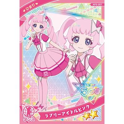 タカラトミーアーツ ひみつのアイプリ AP2-057 ラブリーアイドルピンク