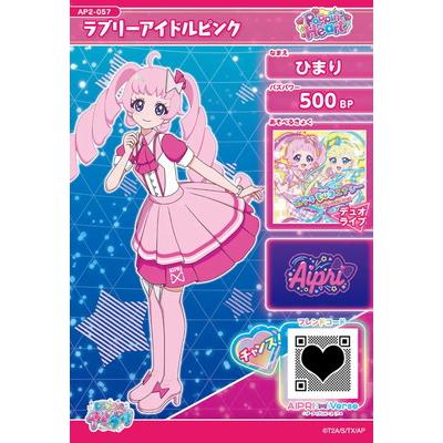 アイプリ＊ひまり AP5-041 アイプリバースポッピンハート(ひまり) ☆3 | ひみつの
