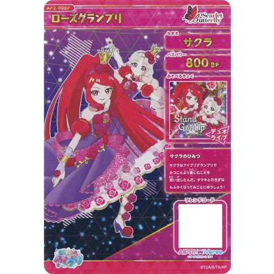 タカラトミーアーツ ひみつのアイプリ 【パラレル】AP2-005P ローズ