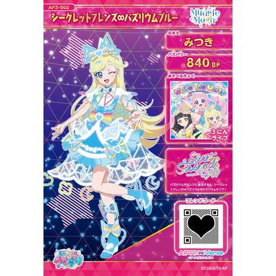 タカラトミーアーツ ひみつのアイプリ AP3-002 シークレット タカラトミーアーツ ひみつのアイプリ AP3-002 シークレット
