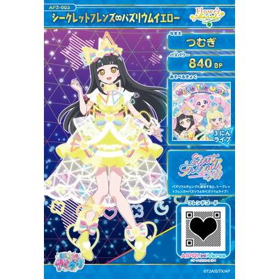 タカラトミーアーツ ひみつのアイプリ AP3-003 シークレット