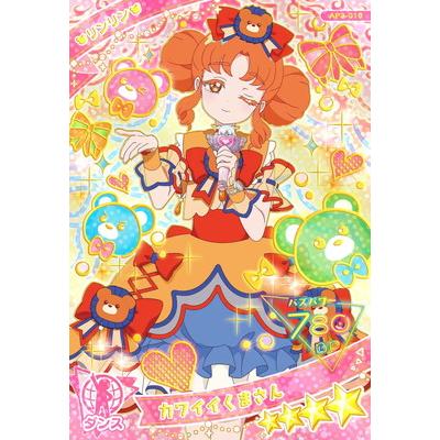タカラトミーアーツ ひみつのアイプリ AP3-010 カワイイくまさん