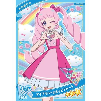 タカラトミーアーツ ひみつのアイプリ AP3-023 アイプリバースポッピン