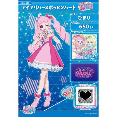 タカラトミーアーツ ひみつのアイプリ AP3-023 アイプリバースポッピン