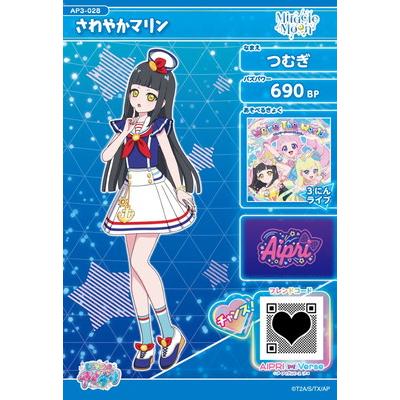 タカラトミーアーツ ひみつのアイプリ AP3-028 さわやかマリン(つむぎ