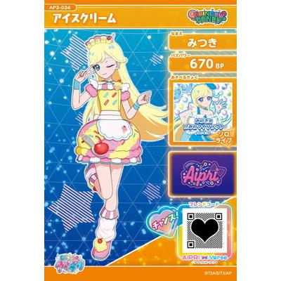 タカラトミーアーツ ひみつのアイプリ AP3-034 アイスクリーム(みつき